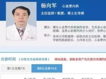 苏大附一院一教授被查:被博士生举报“装支架吃回扣”