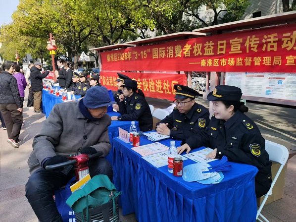 南京秦淮区举行“3·15”国际消费者权益日广场宣传活动